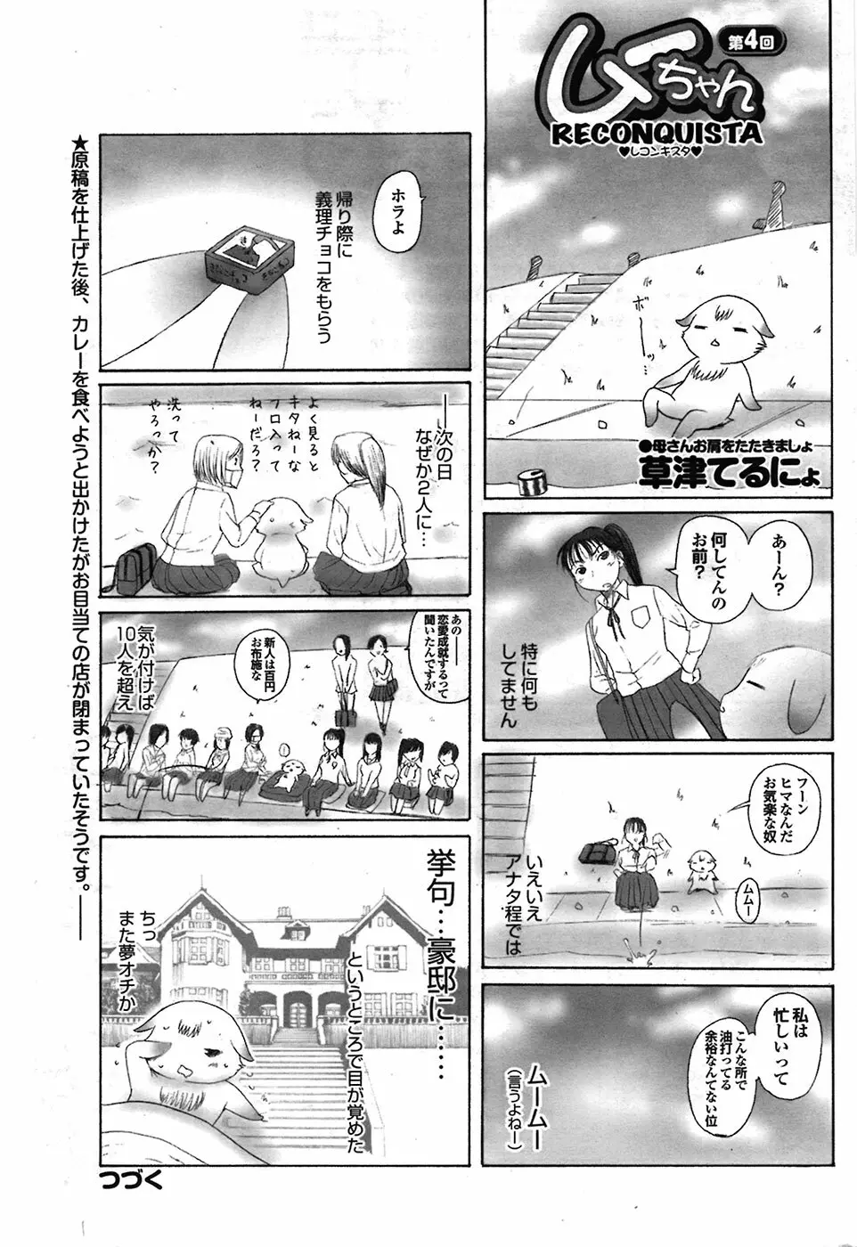 COMIC プルメロ 2009年4月号 vol.28 Page.204