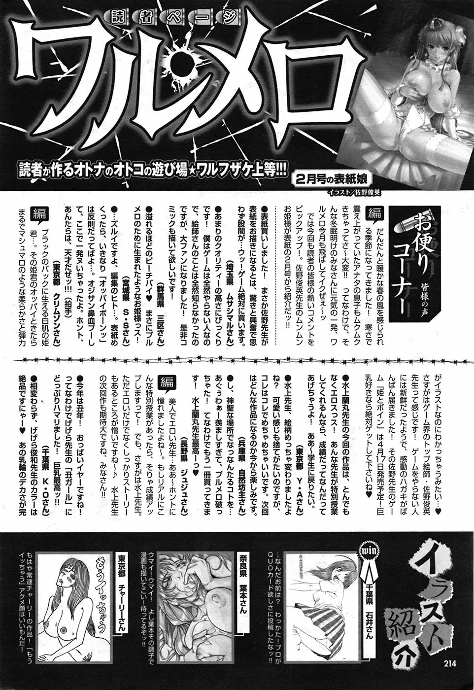 COMIC プルメロ 2009年4月号 vol.28 Page.213