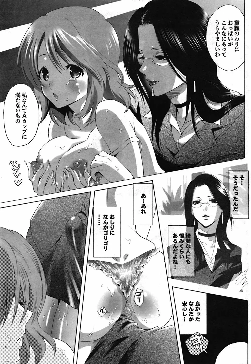 COMIC プルメロ 2009年4月号 vol.28 Page.41