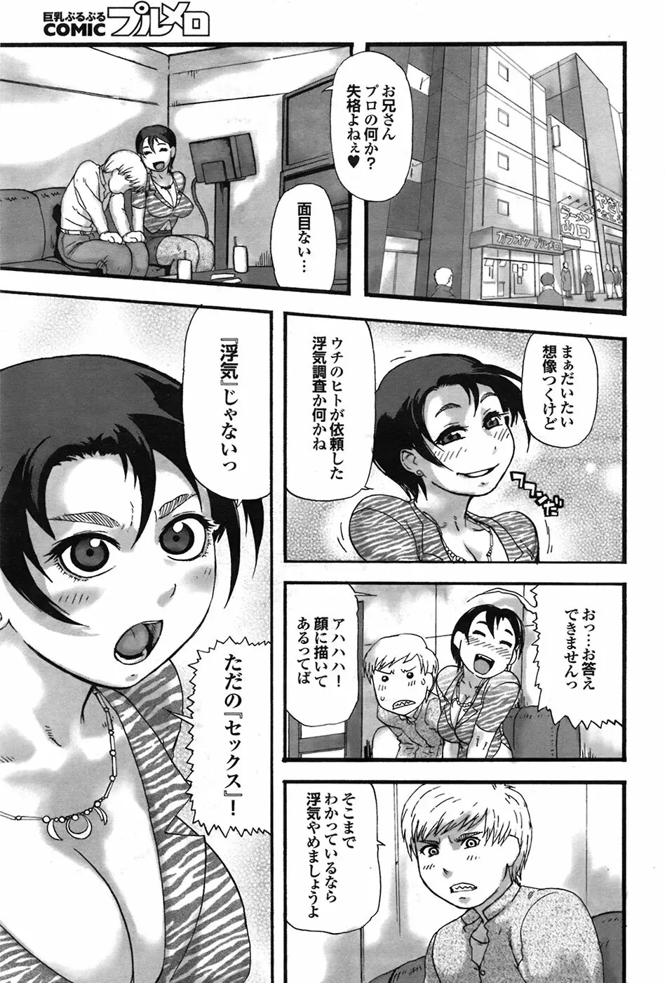 COMIC プルメロ 2009年4月号 vol.28 Page.79