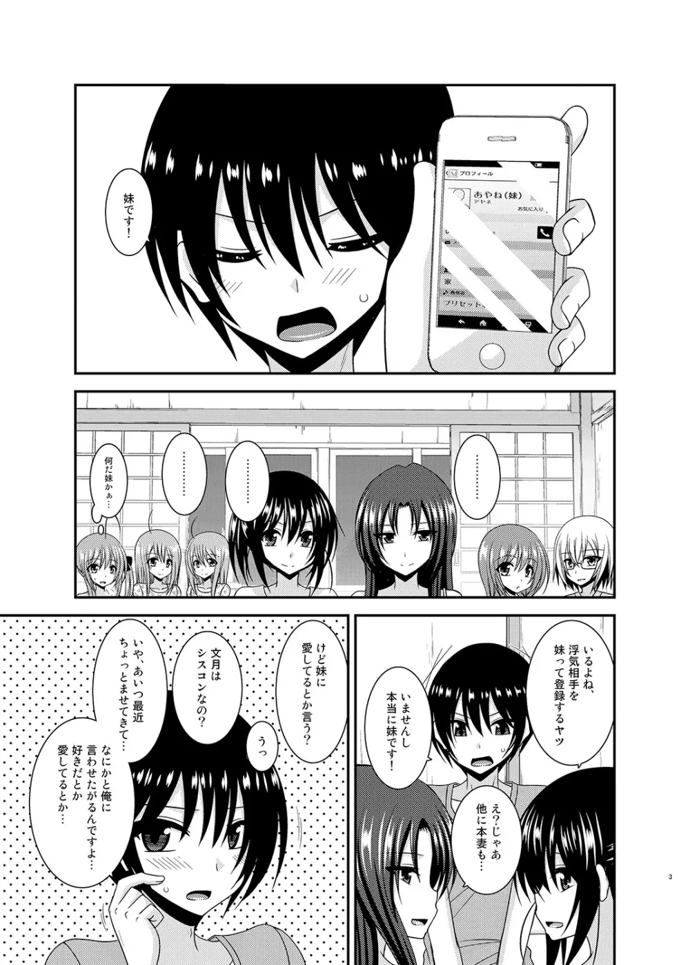 露出少女日記17冊目 Page.2