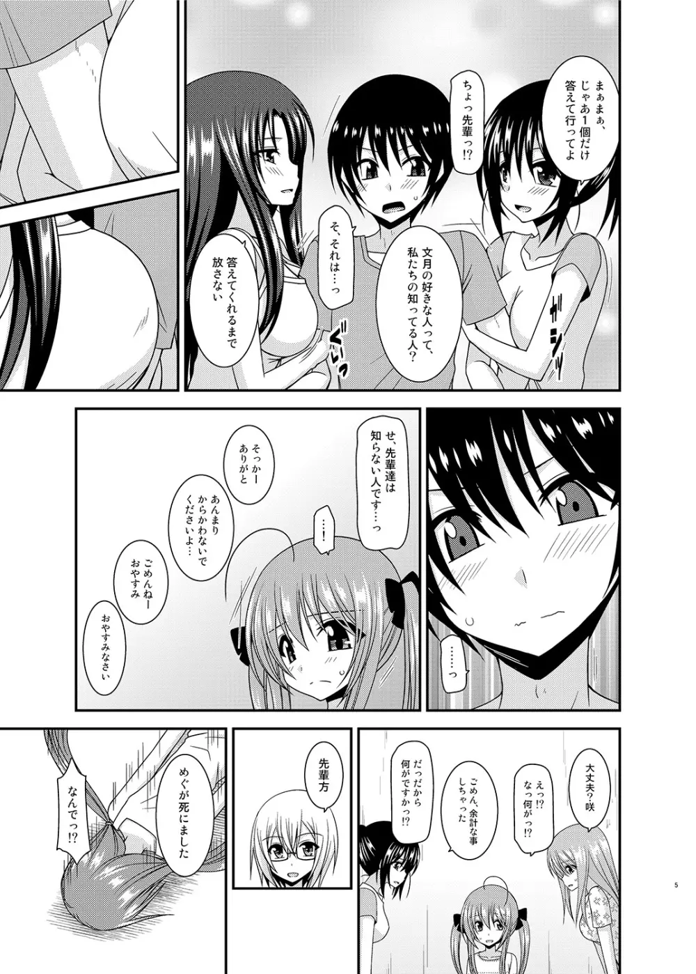 露出少女日記17冊目 Page.4