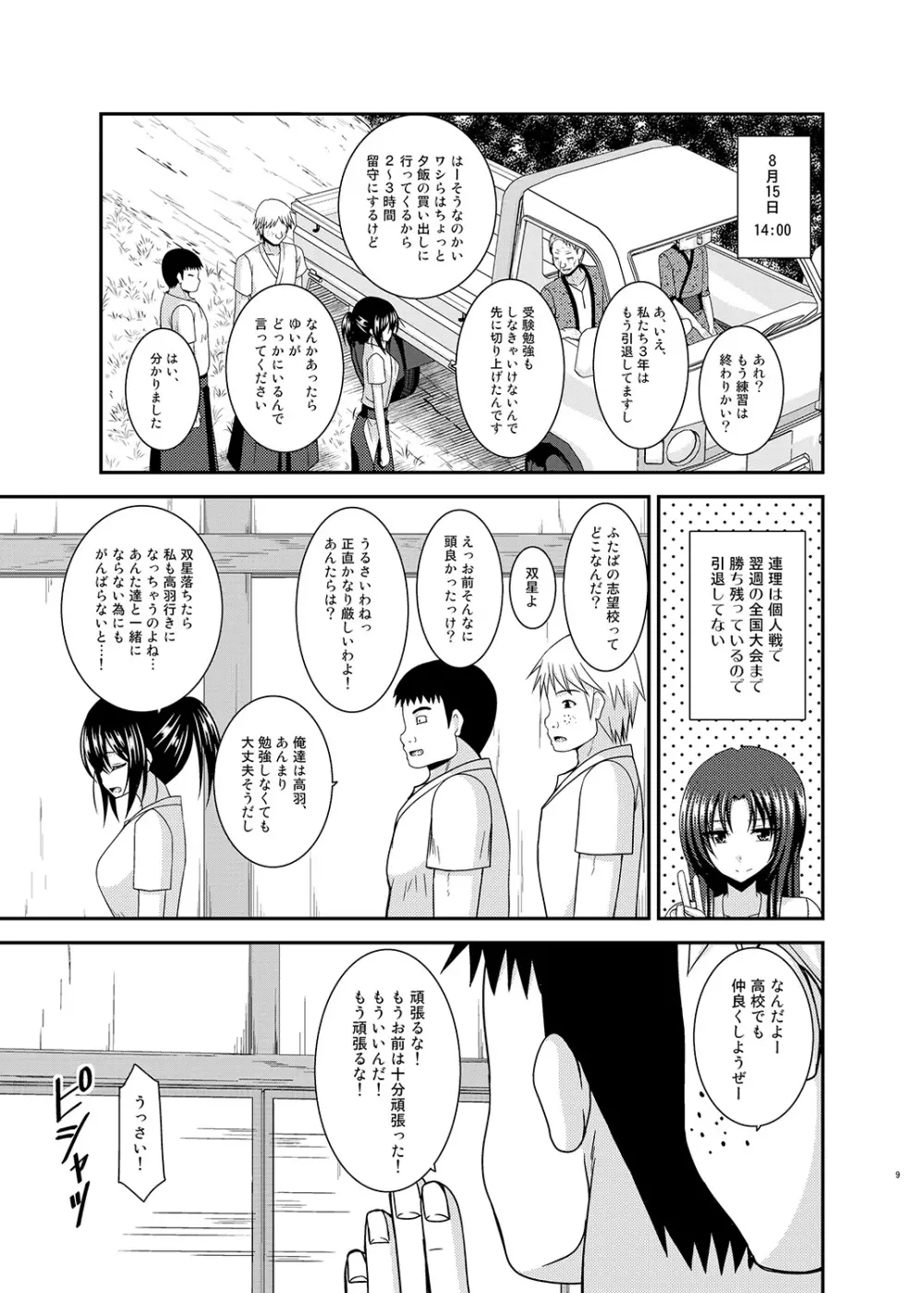 露出少女日記17冊目 Page.8