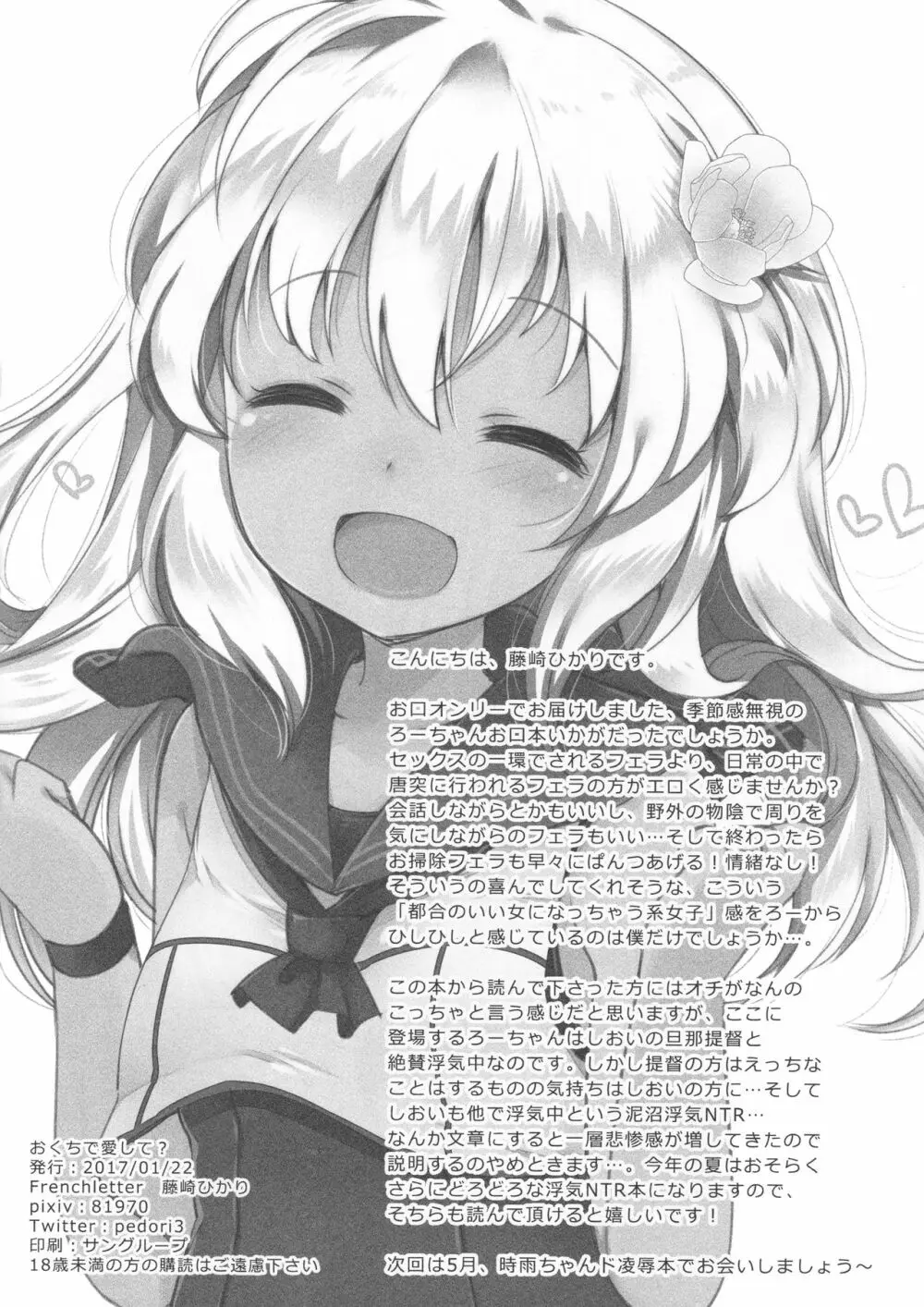 おくちで愛して? Page.10