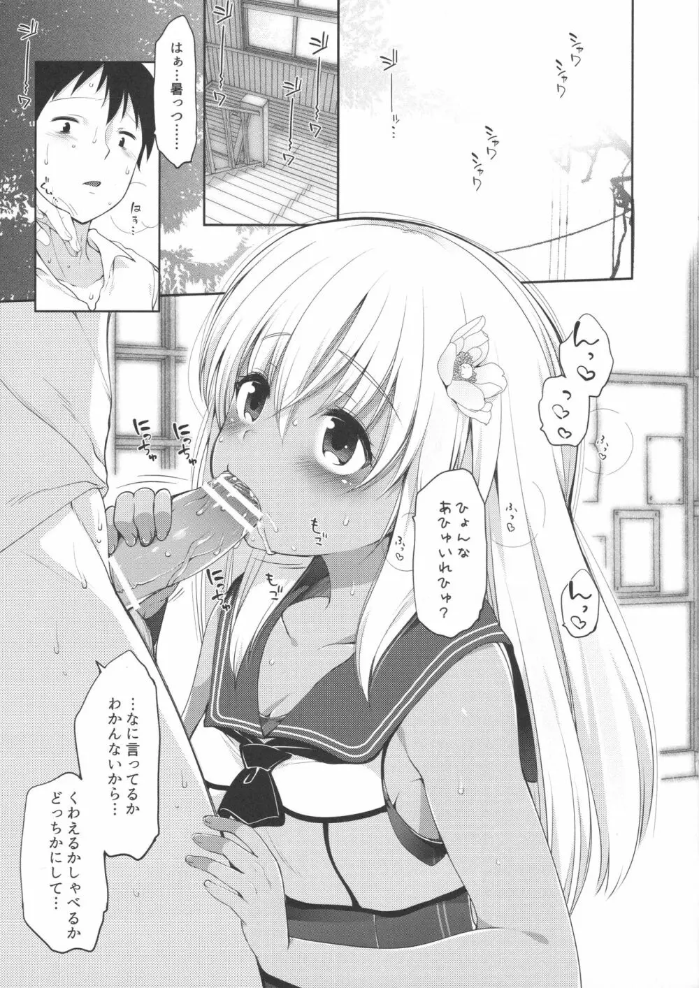 おくちで愛して? Page.3