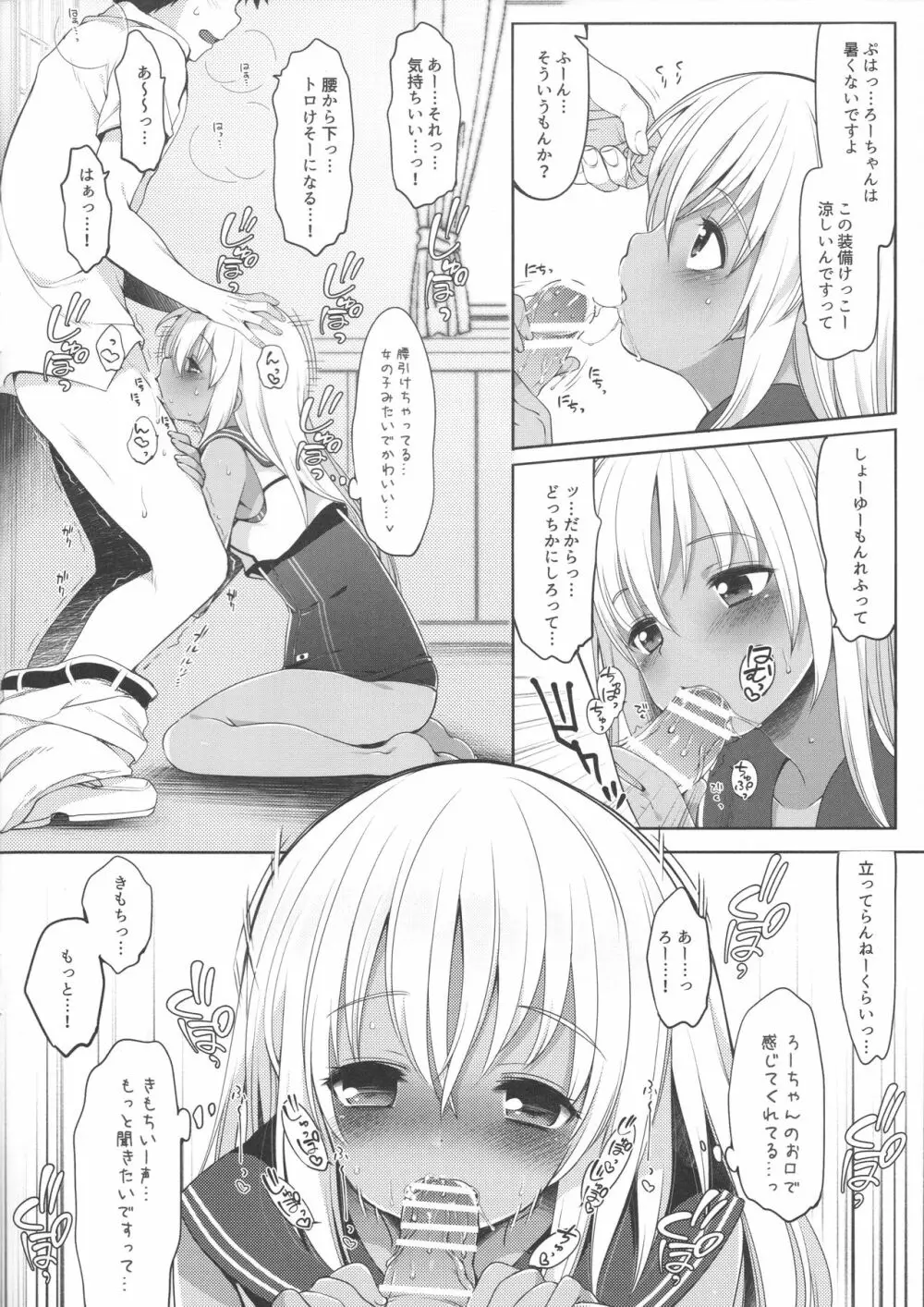 おくちで愛して? Page.4
