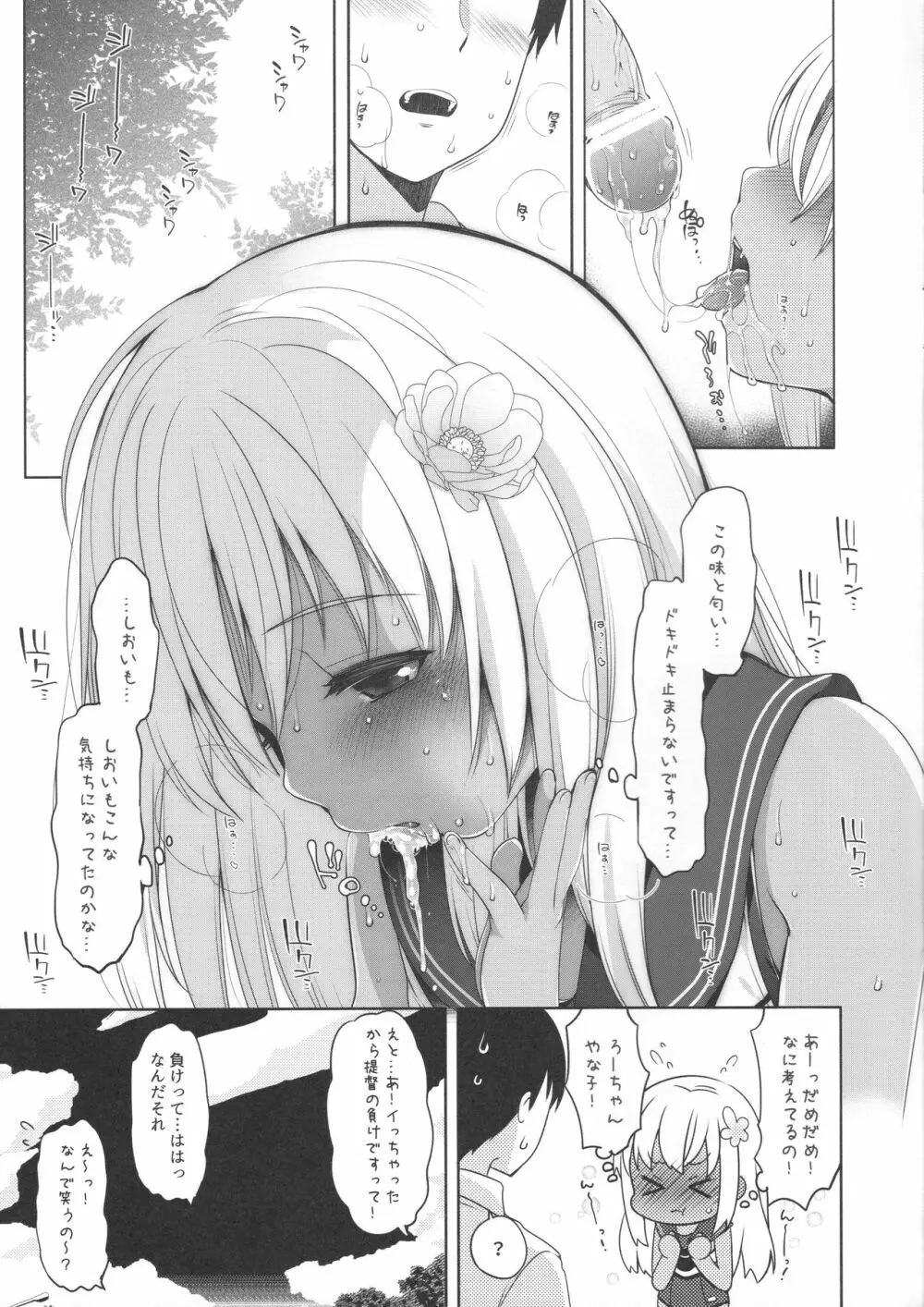 おくちで愛して? Page.9
