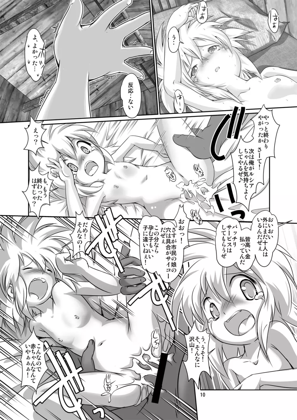 アリスティアVIII Page.10