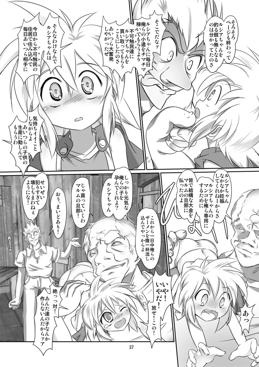 アリスティアVIII Page.37