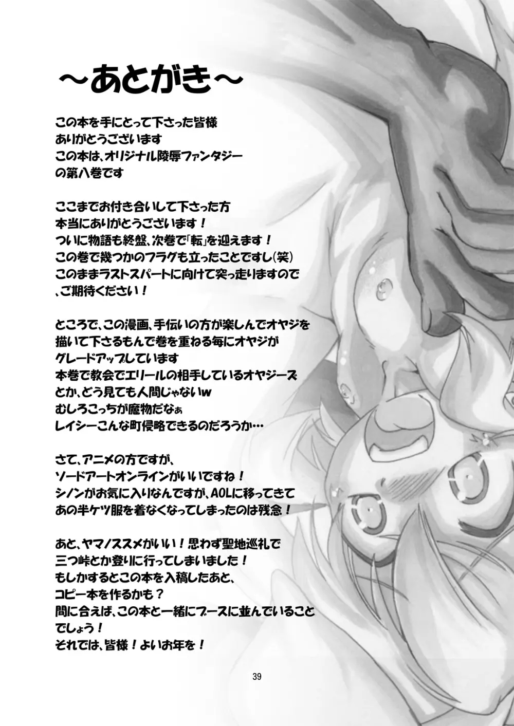 アリスティアVIII Page.39