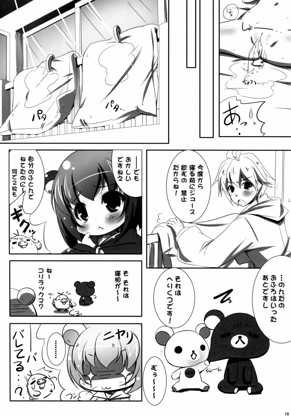 りらっくす日和 総集編 Page.17