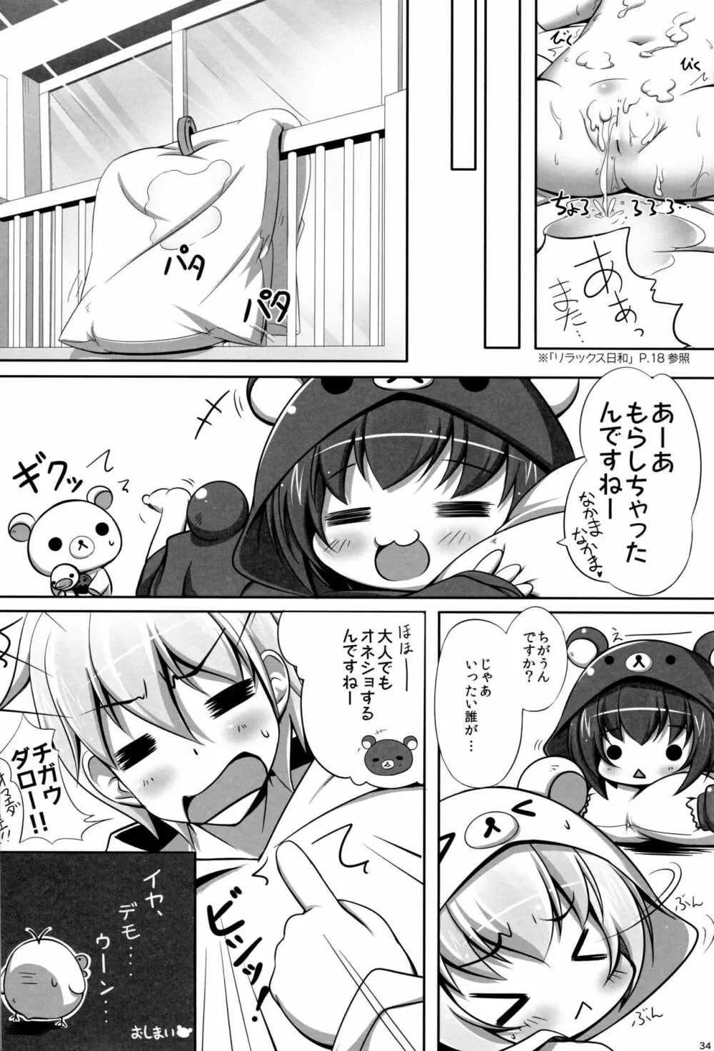 りらっくす日和 総集編 Page.33