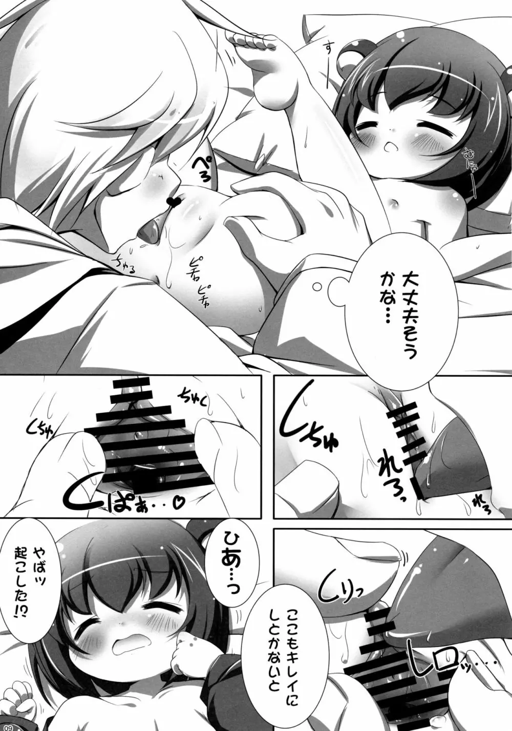 りらっくす日和 総集編 Page.8