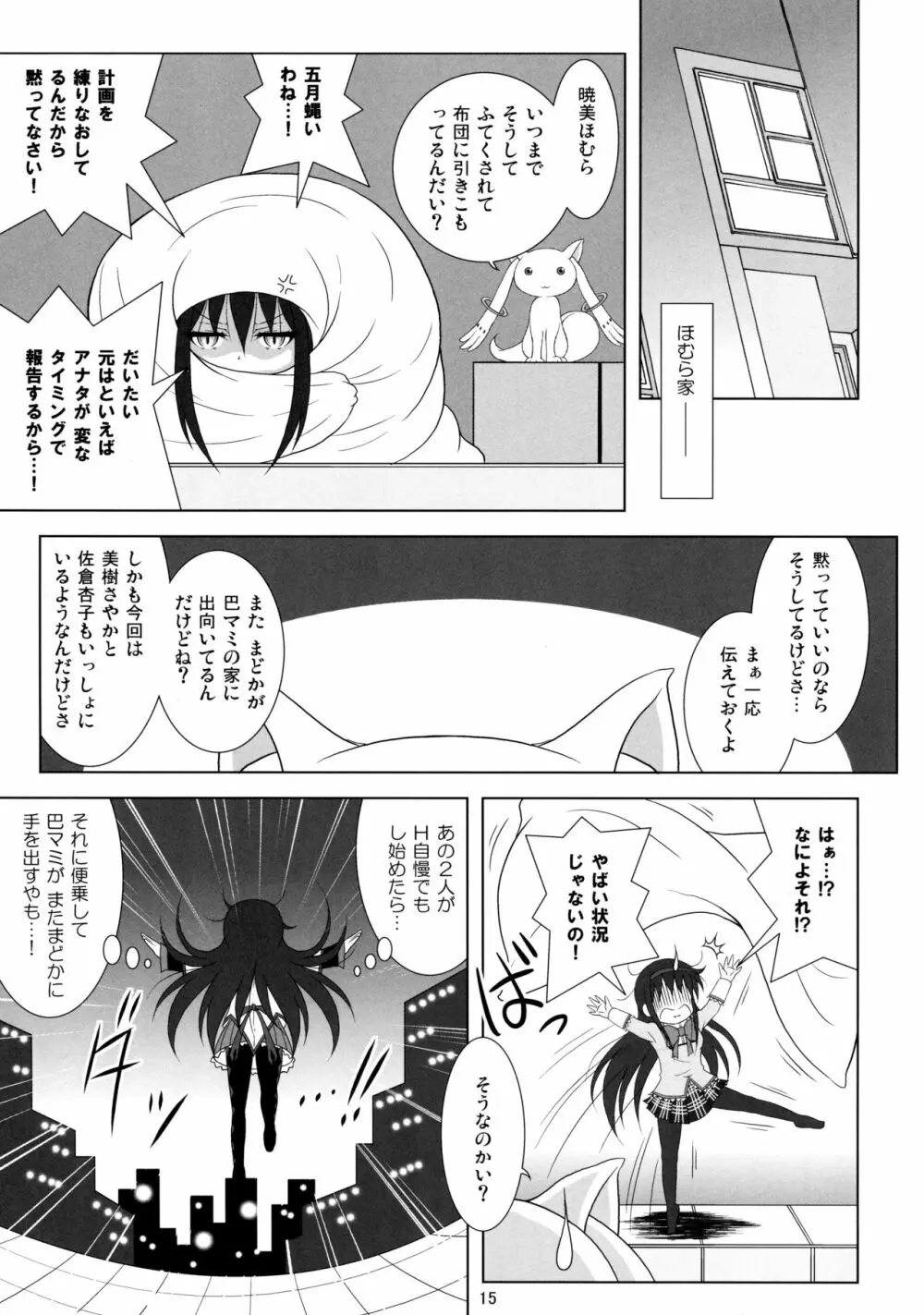 ファイナルあんさやーTRY Page.15