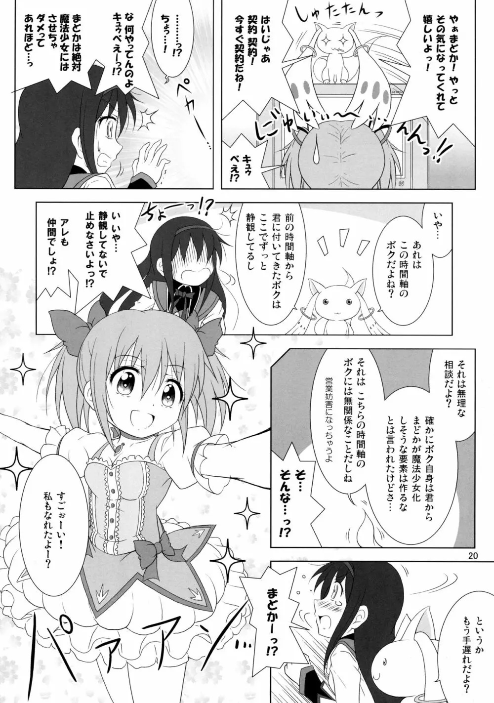 ファイナルあんさやーTRY Page.20