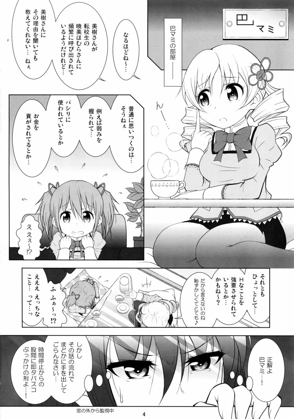 ファイナルあんさやーTRY Page.4