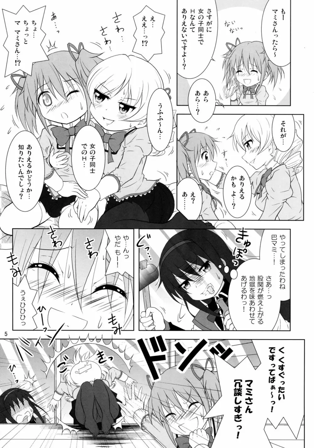 ファイナルあんさやーTRY Page.5