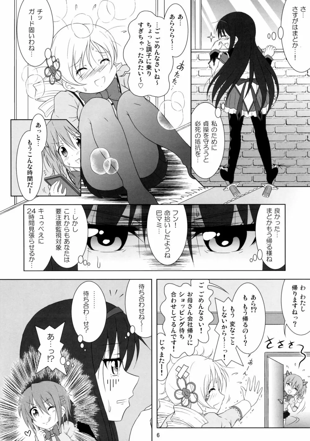 ファイナルあんさやーTRY Page.6