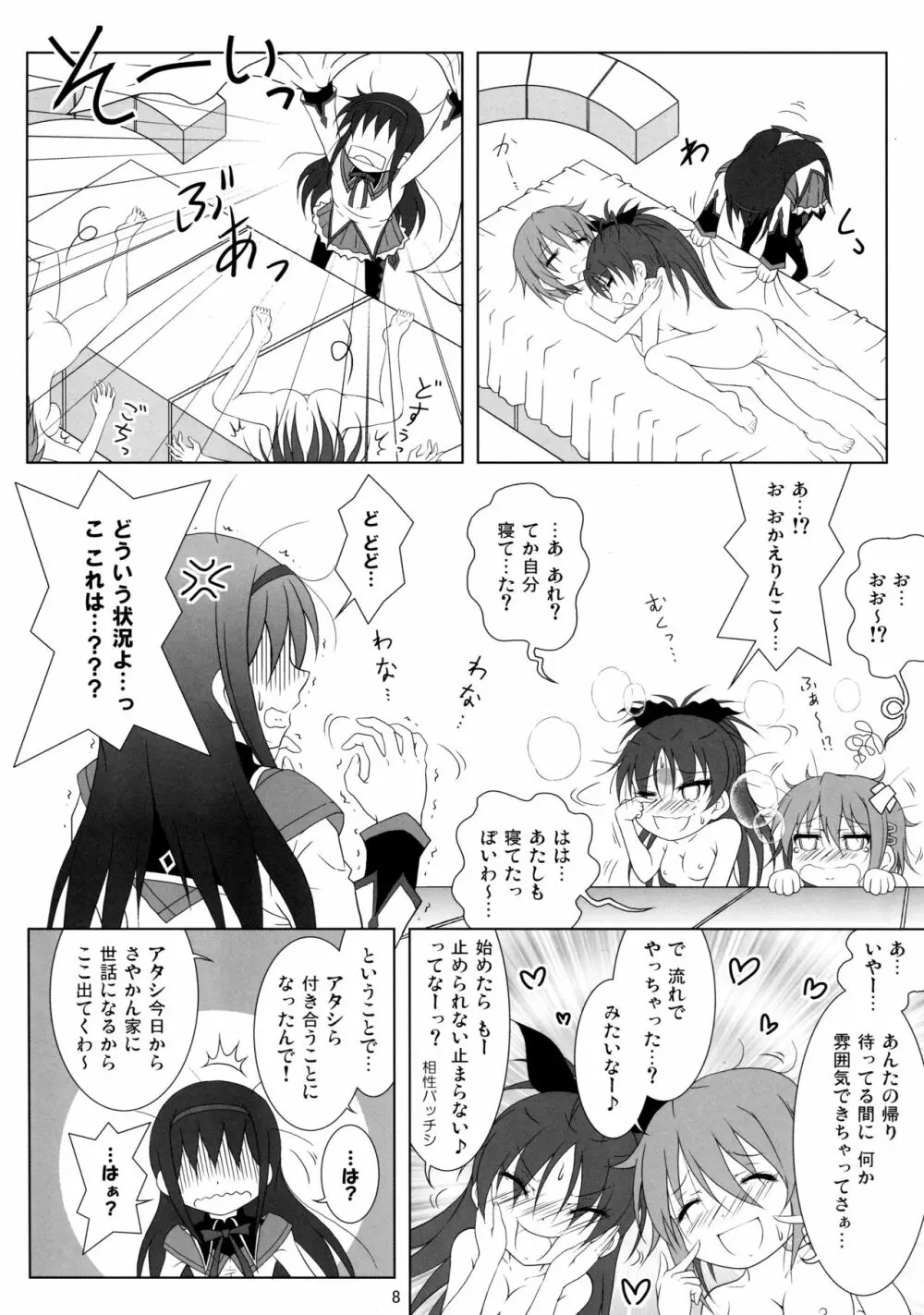 ファイナルあんさやーTRY Page.8