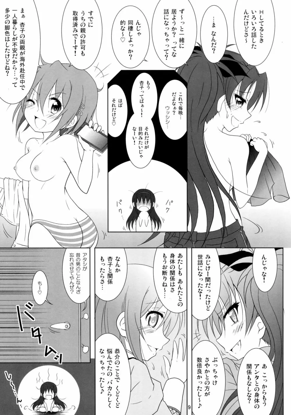 ファイナルあんさやーTRY Page.9