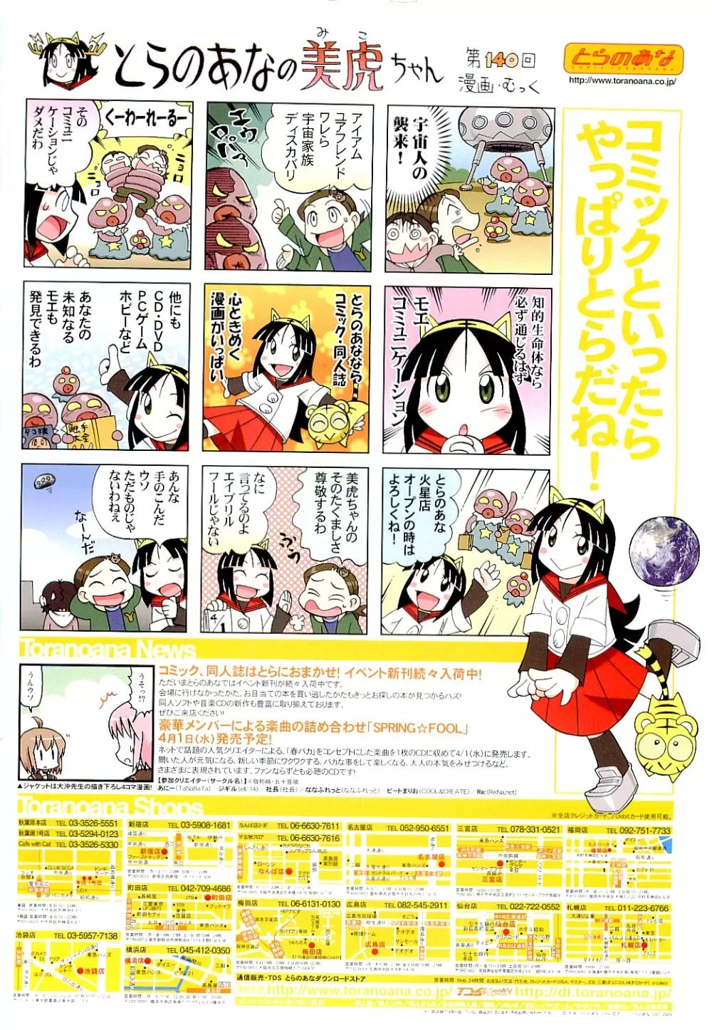 COMIC 阿吽 2009年5月号 VOL.155 Page.2