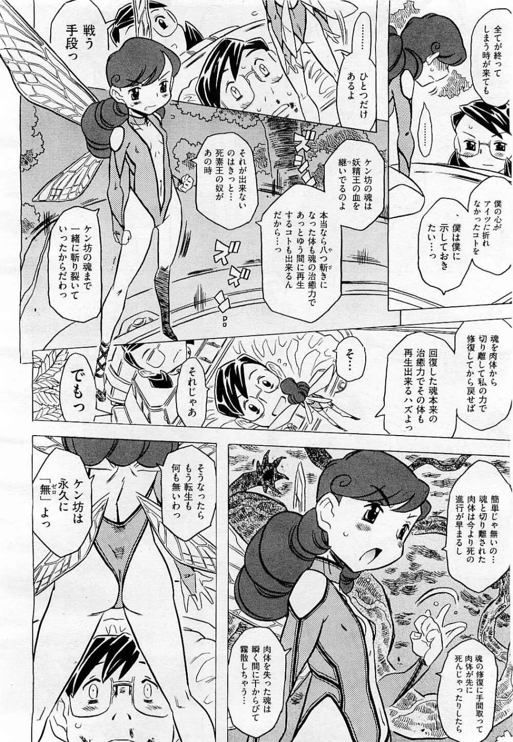 COMIC 阿吽 2009年5月号 VOL.155 Page.244