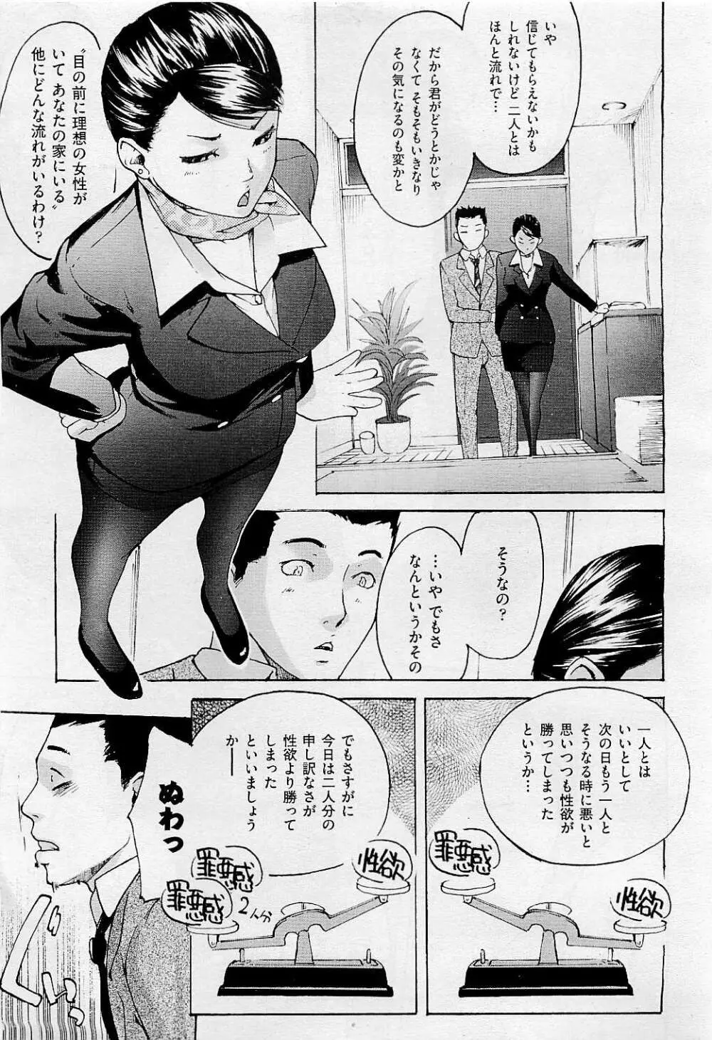 COMIC 阿吽 2009年5月号 VOL.155 Page.337