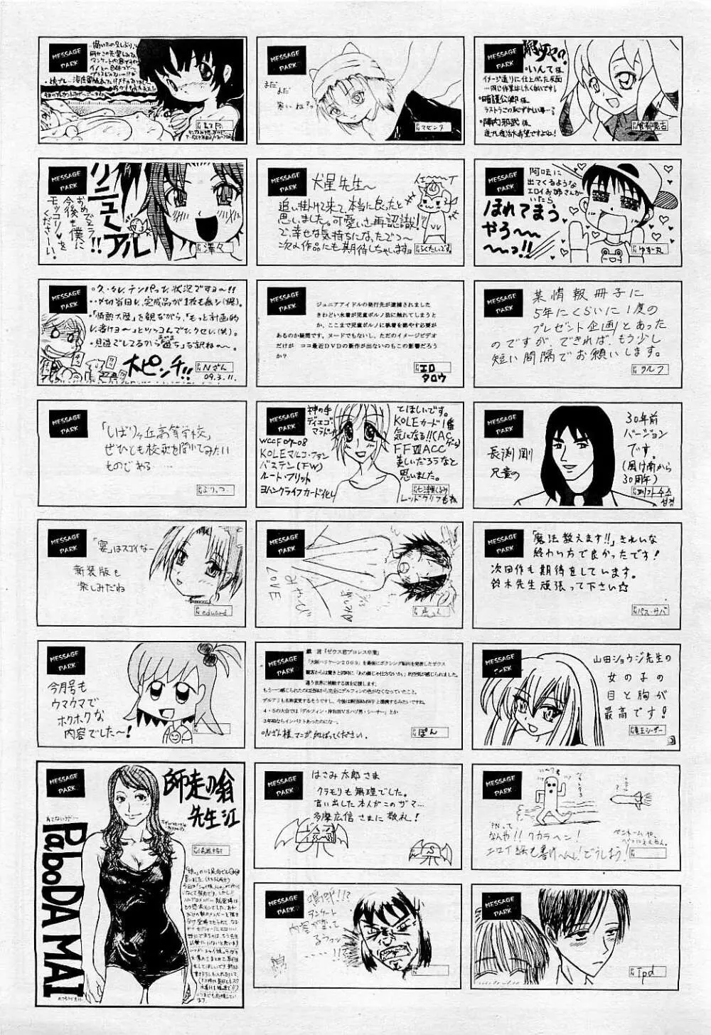 COMIC 阿吽 2009年5月号 VOL.155 Page.473