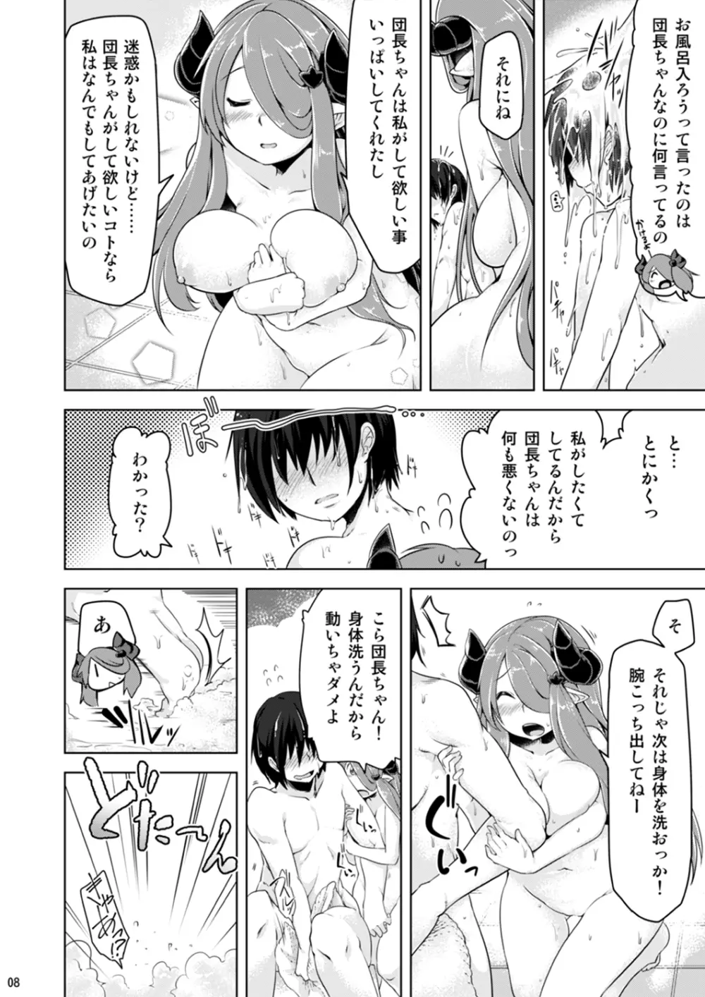 ナルメアお姉さんに任せてね Page.7