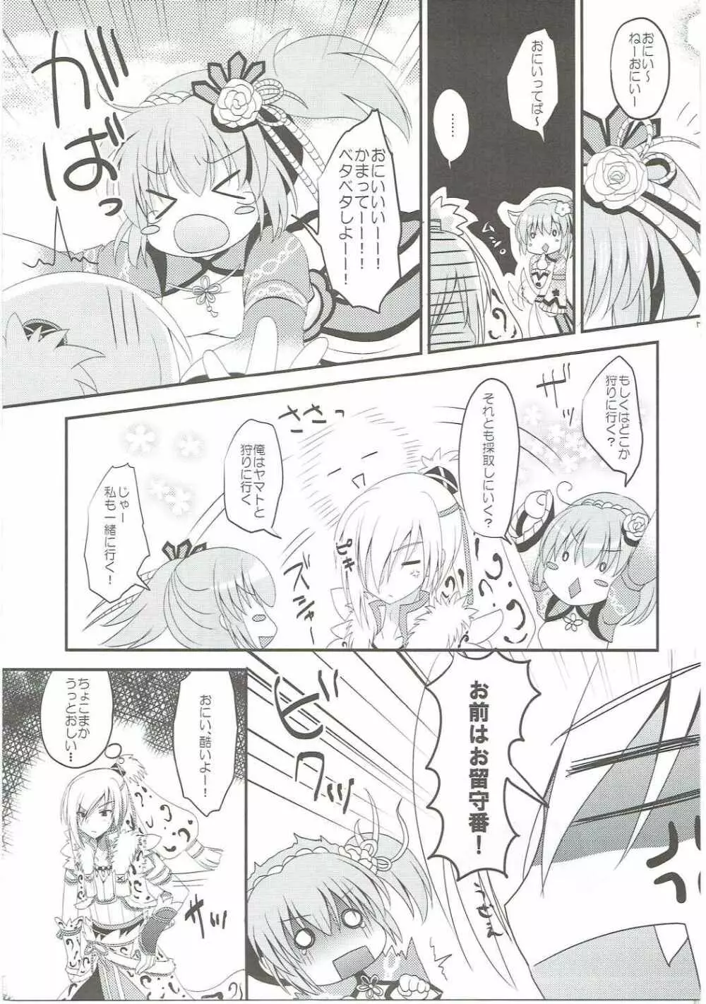 ガブルXパーティー2 Page.6