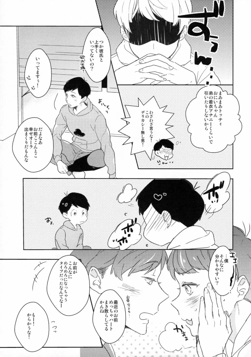 にかいめえっち Page.10