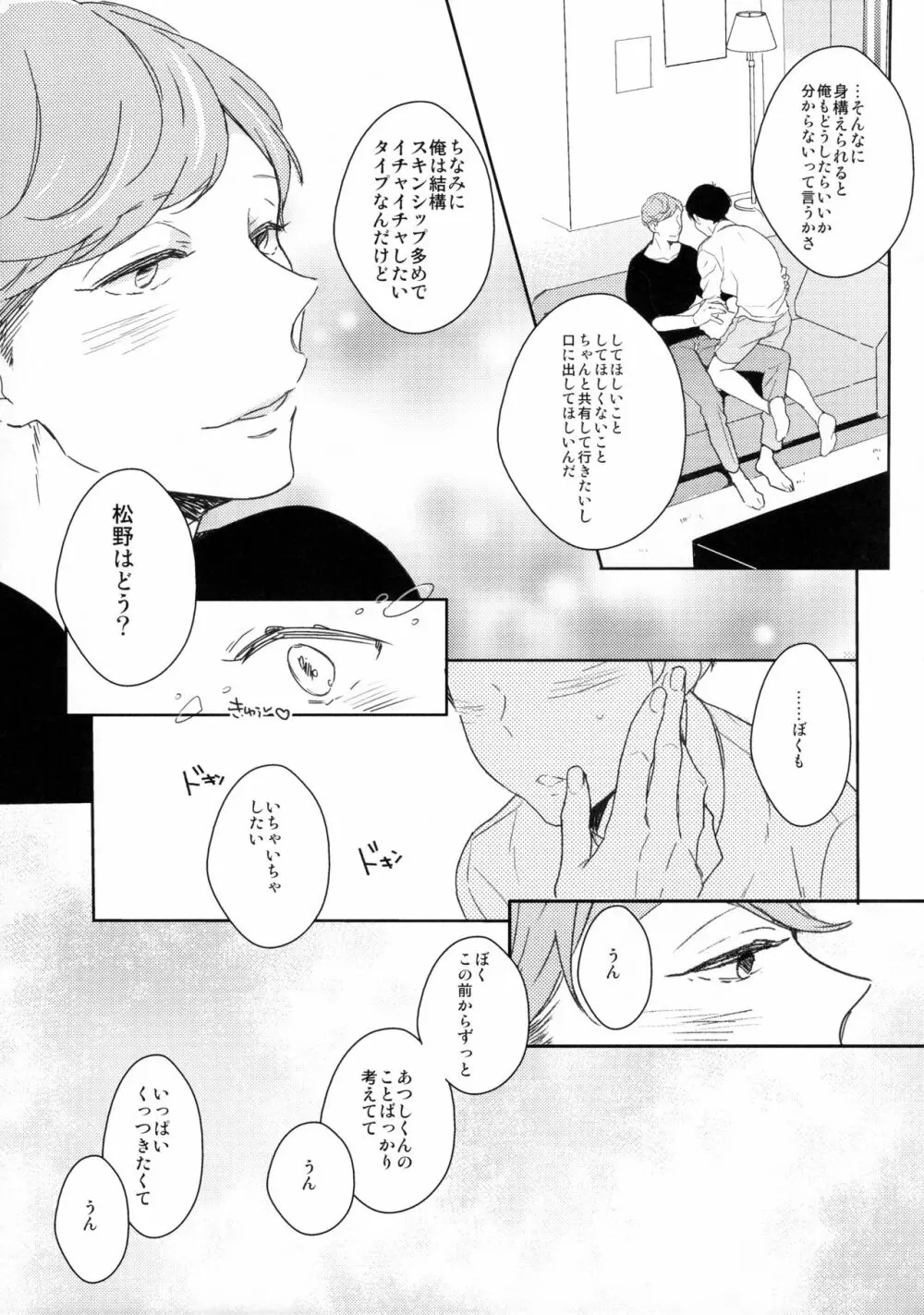 にかいめえっち Page.14