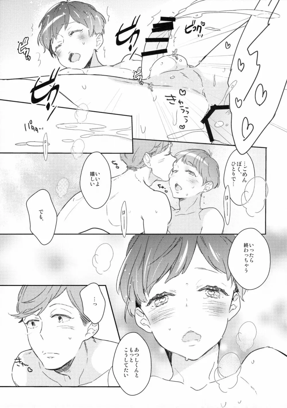 にかいめえっち Page.22