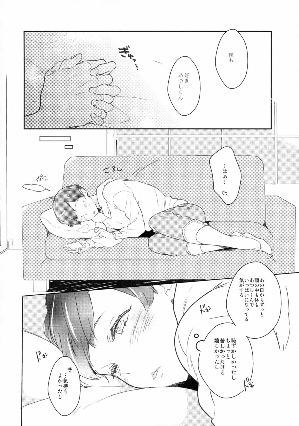 にかいめえっち Page.7