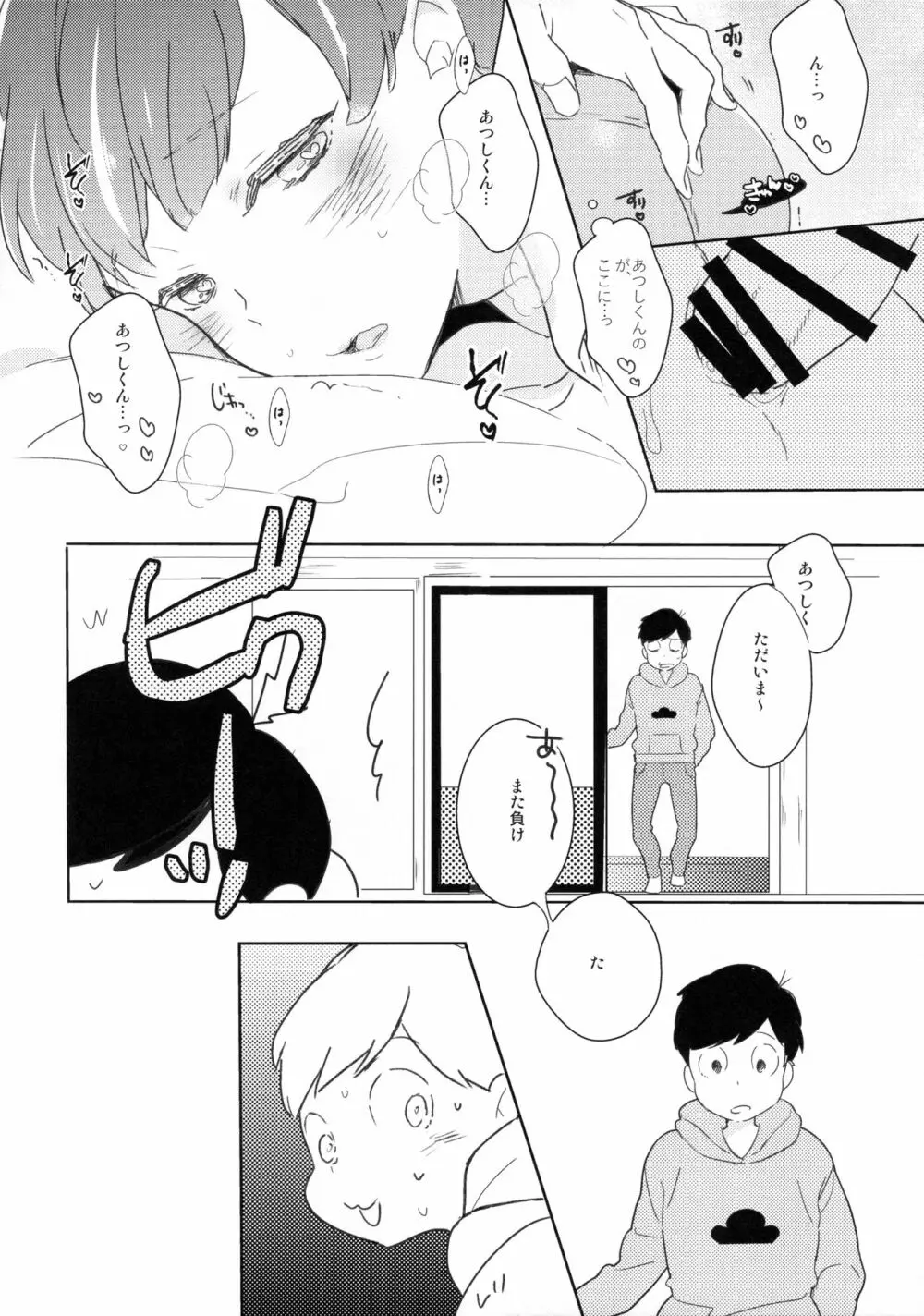 にかいめえっち Page.9