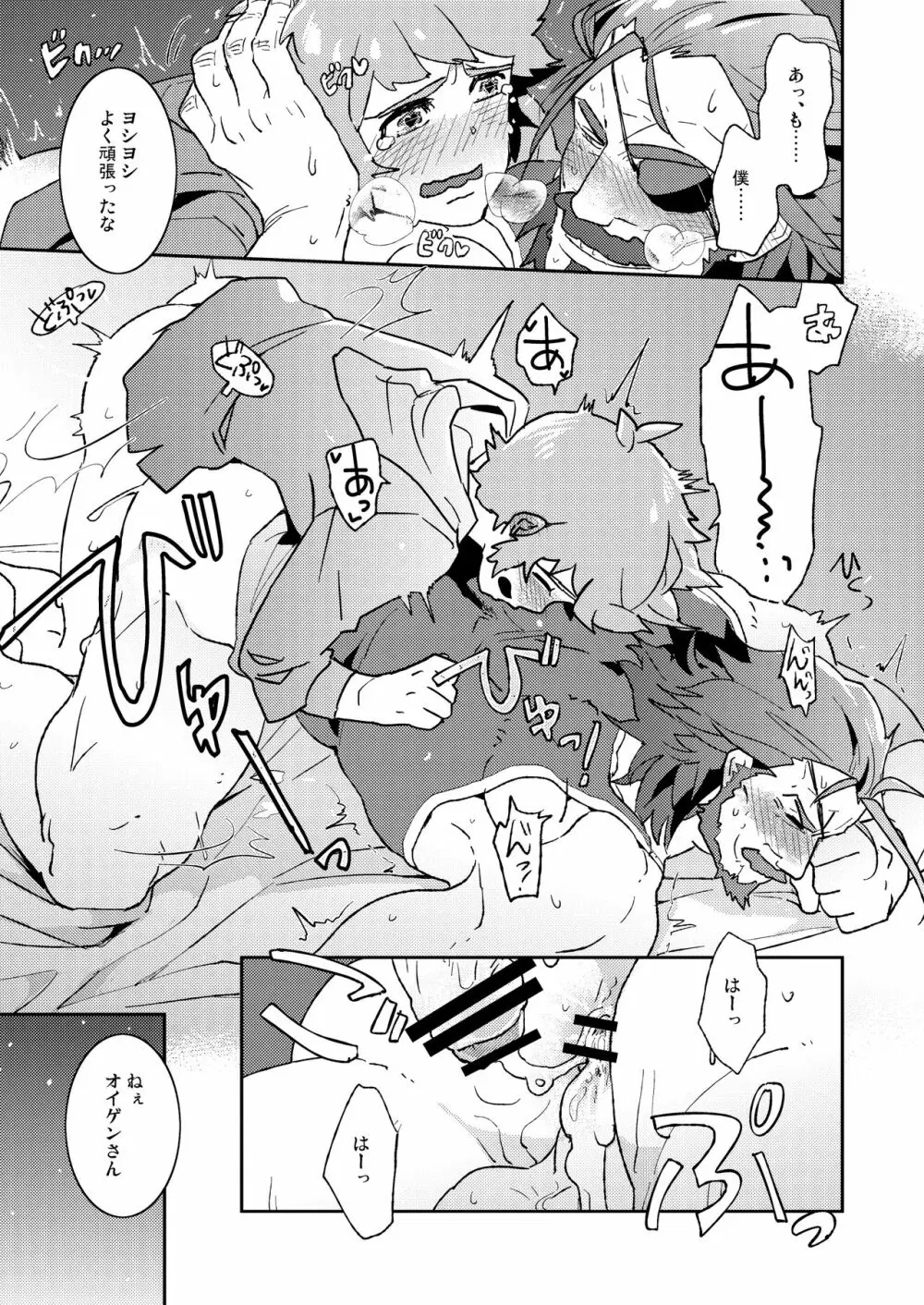 わなびぃべいびぃ Page.13