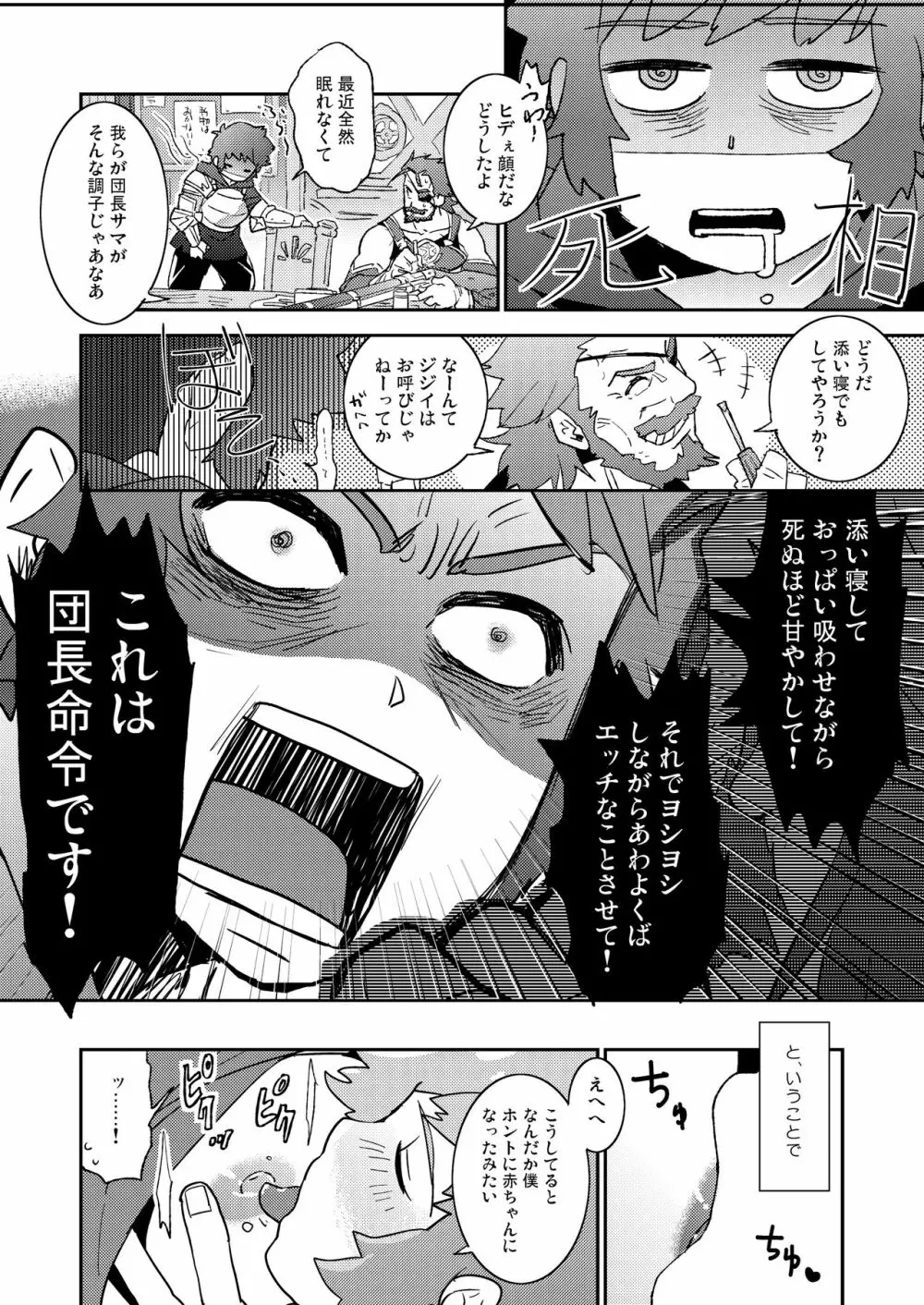 わなびぃべいびぃ Page.8