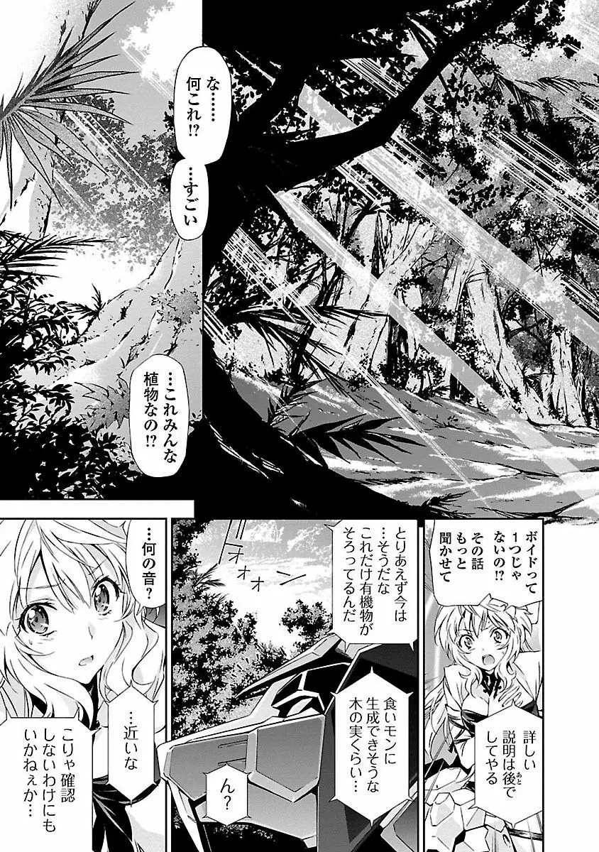 人狼機ウィンヴルガ 1巻 Page.113