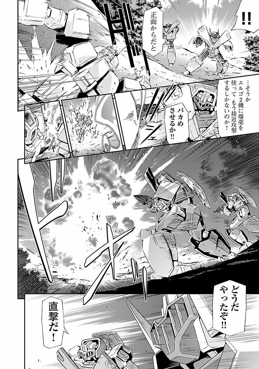 人狼機ウィンヴルガ 1巻 Page.130