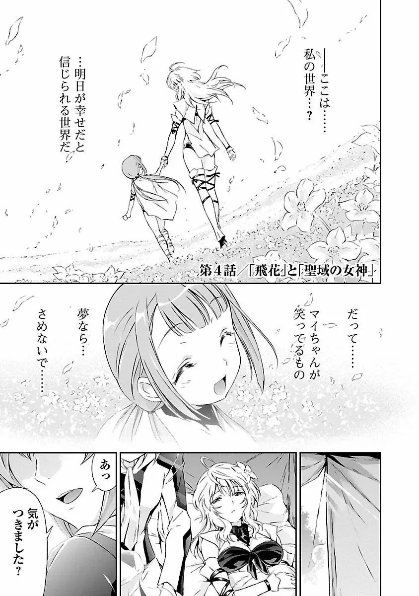 人狼機ウィンヴルガ 1巻 Page.141