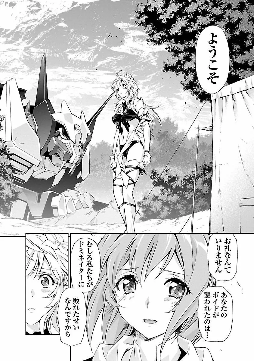 人狼機ウィンヴルガ 1巻 Page.156