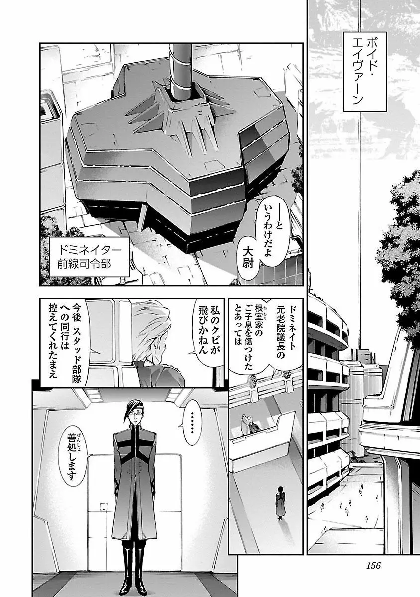 人狼機ウィンヴルガ 1巻 Page.158