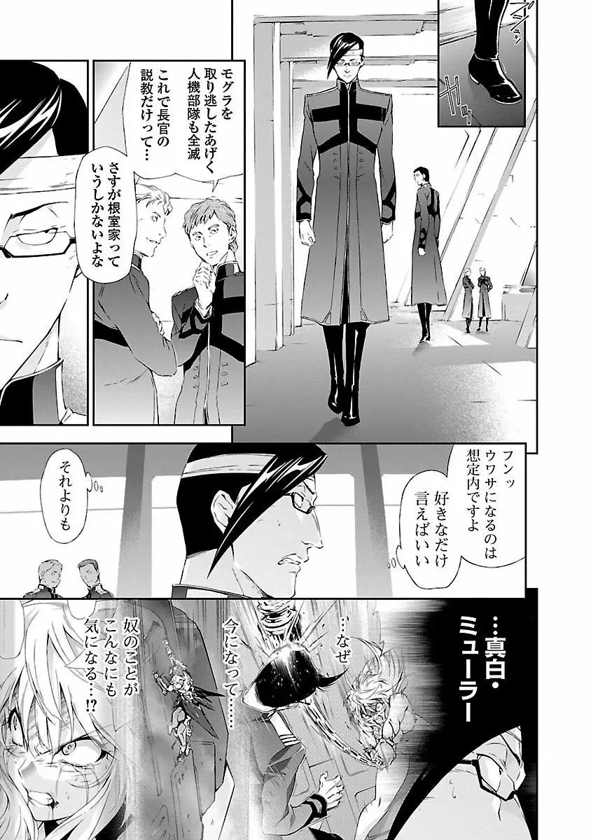 人狼機ウィンヴルガ 1巻 Page.159