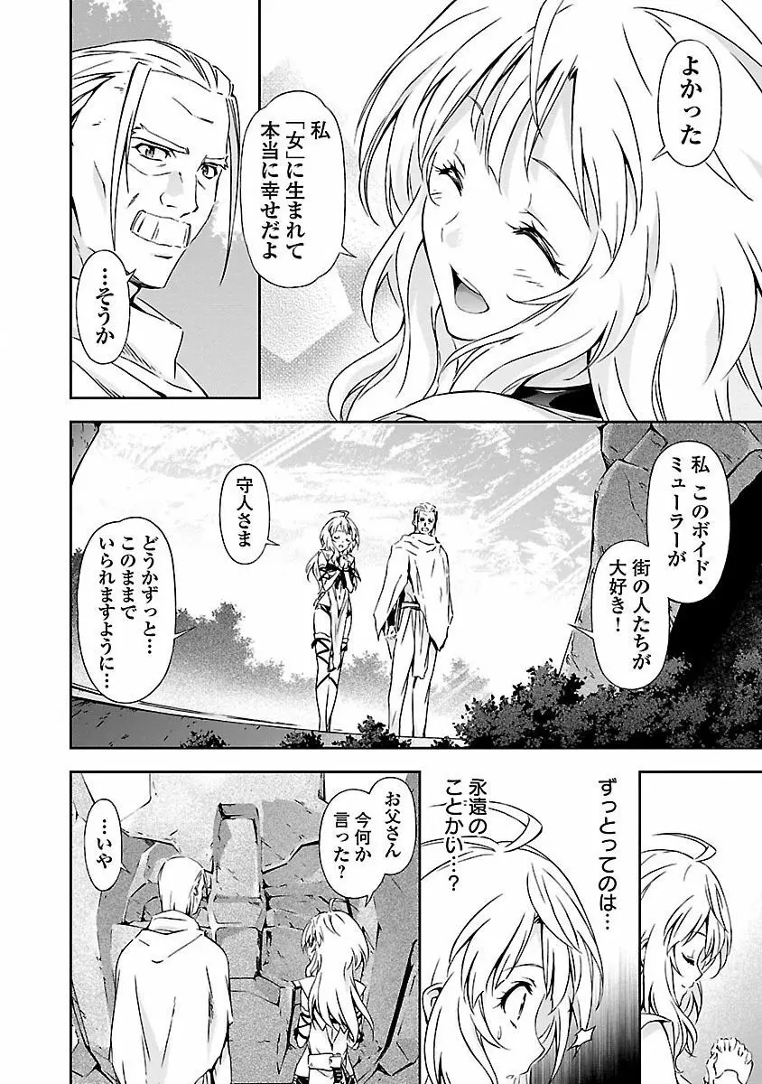 人狼機ウィンヴルガ 1巻 Page.22