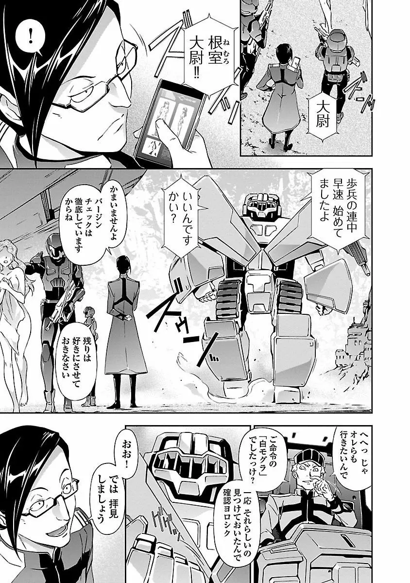 人狼機ウィンヴルガ 1巻 Page.33