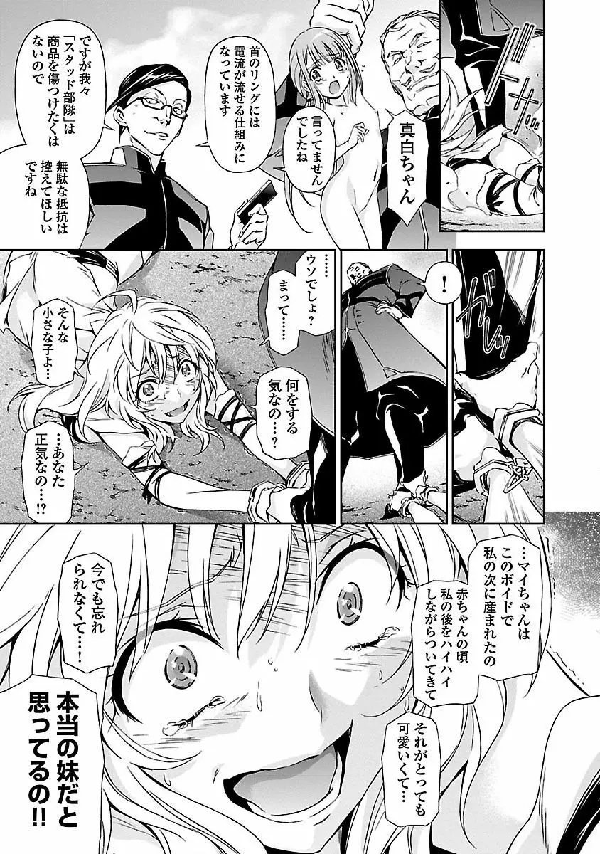 人狼機ウィンヴルガ 1巻 Page.39