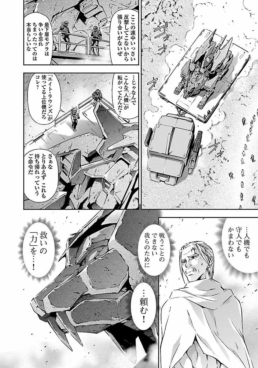 人狼機ウィンヴルガ 1巻 Page.42