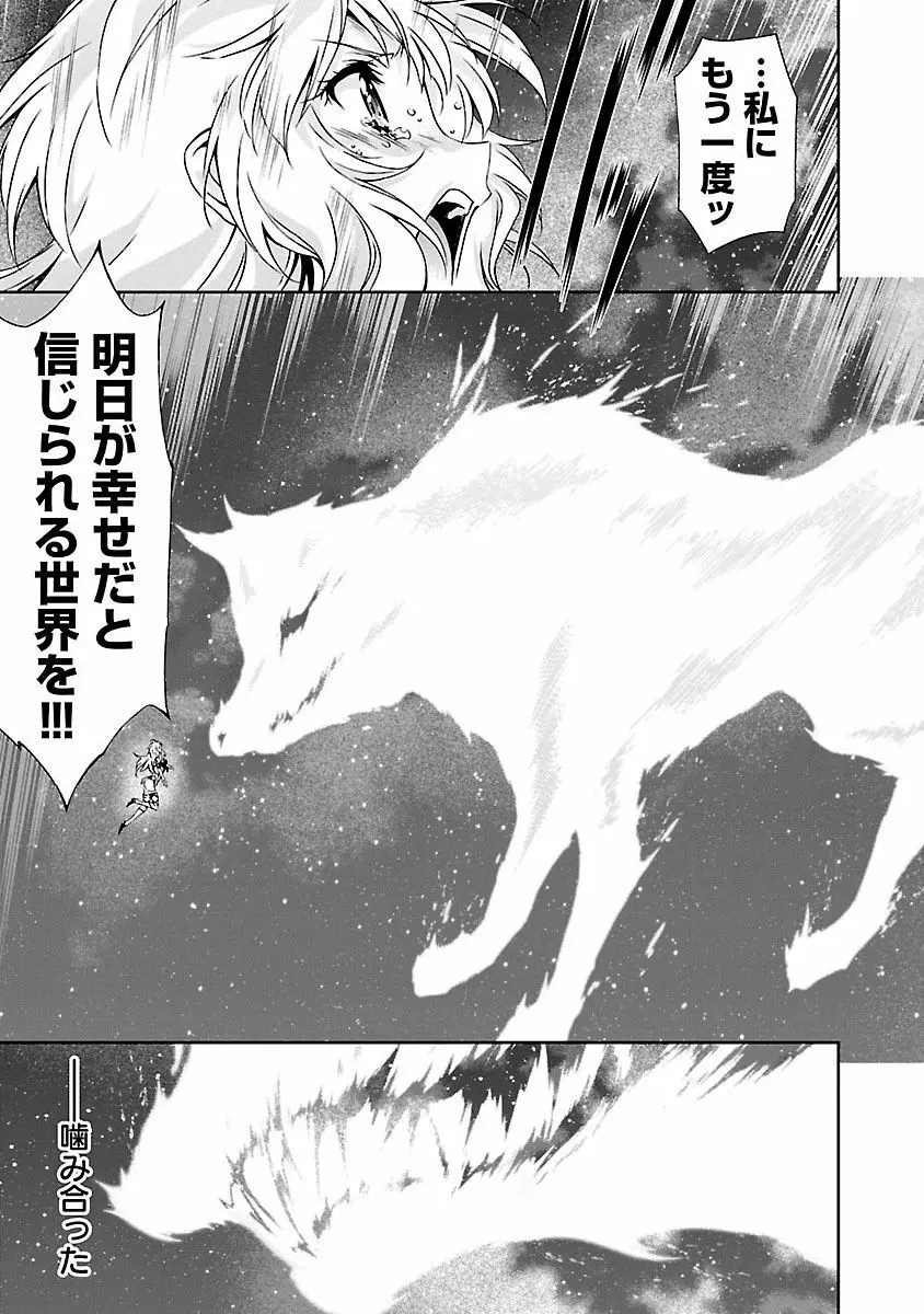 人狼機ウィンヴルガ 1巻 Page.57