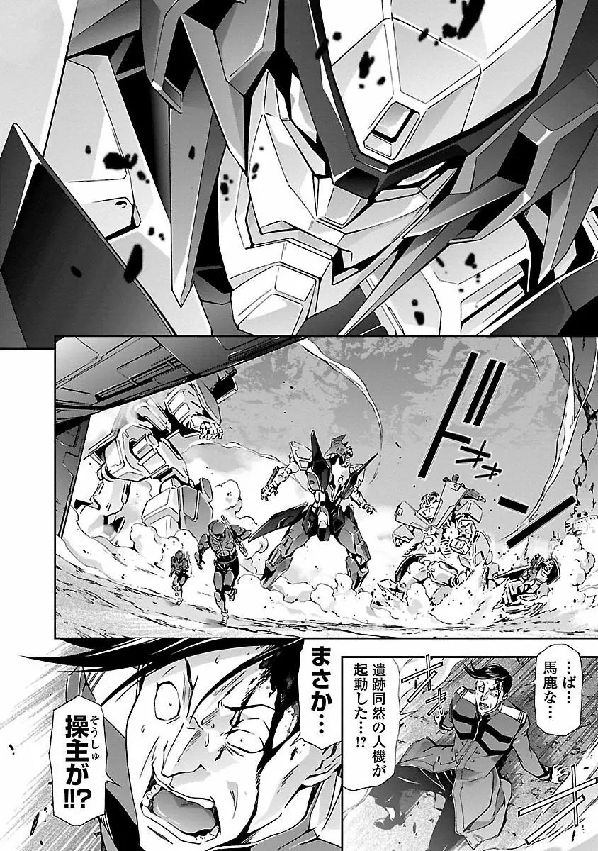 人狼機ウィンヴルガ 1巻 Page.62