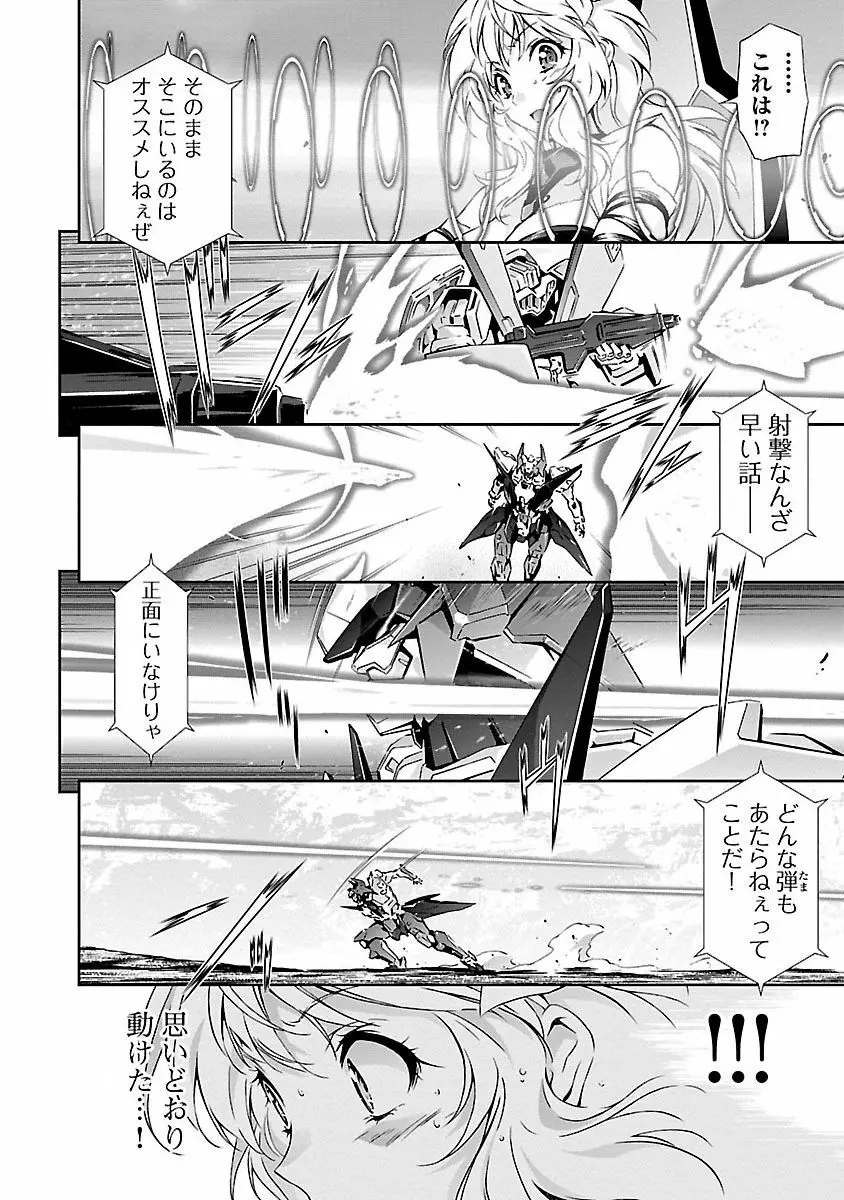 人狼機ウィンヴルガ 1巻 Page.68